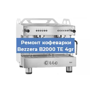Замена прокладок на кофемашине Bezzera B2000 TE 4gr в Красноярске